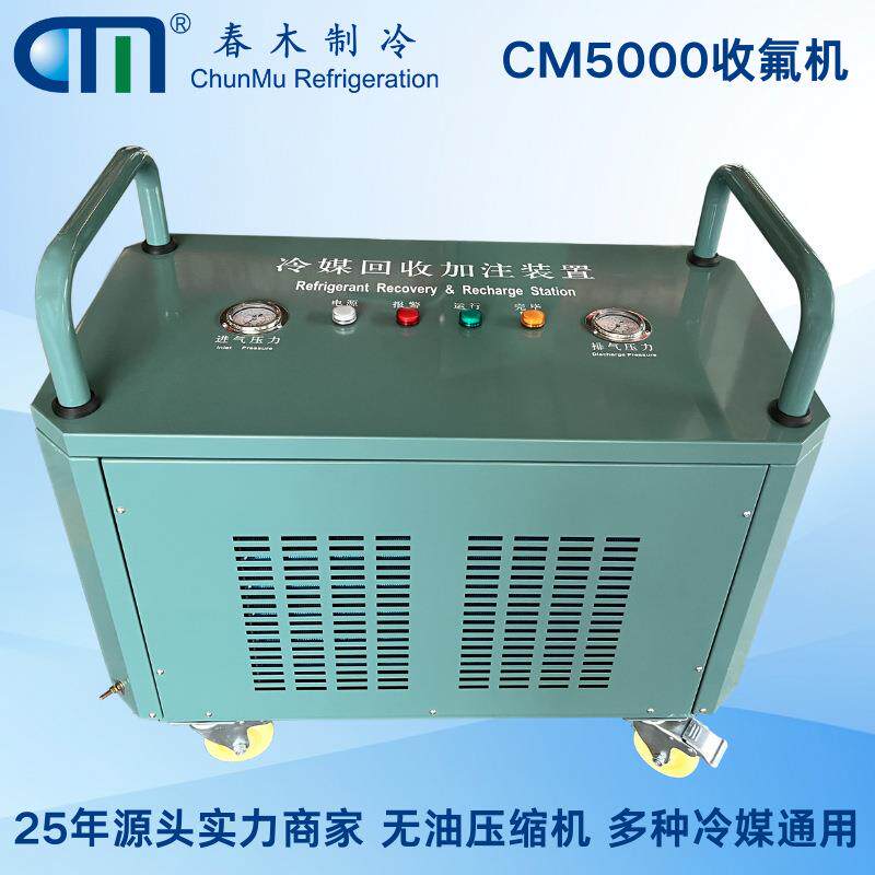 CM5000大功率氟利昂回收设备无油压缩机节约制冷剂源头实力厂家
