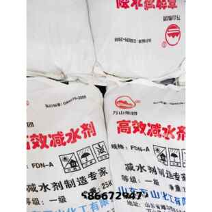 高效减水剂A型 高浓减水剂 混凝土化学高减水率减水剂25KG包邮