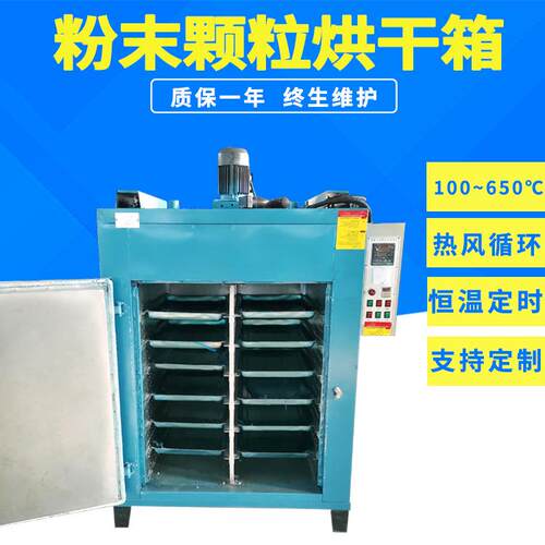 塑料颗粒烘箱粉末干燥箱PA恒温烘箱 尼龙塑料颗粒热风循环烘箱