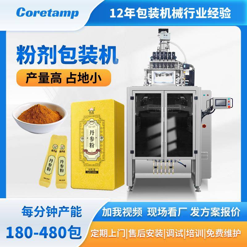 柯田丹参粉多列包装机六列背封粉剂罐装机粉末多列包装机器