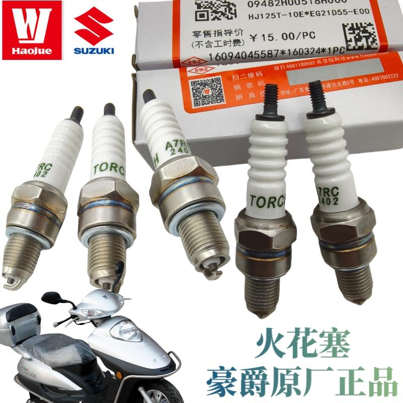 豪爵宇钻悦星鹰钻新悦星天鹰HJ110HJ25T-102316D VF125原厂火花塞