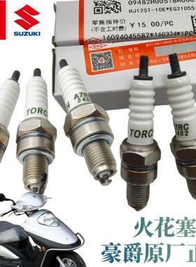 豪爵宇钻悦星鹰钻新悦星天鹰HJ110HJ25T-102316D VF125原厂火花塞