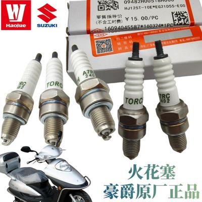 豪爵宇钻悦星鹰钻新悦星天鹰HJ110HJ25T-102316D VF125原厂火花塞