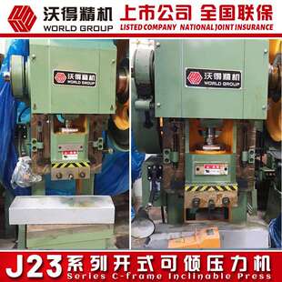 2026冲量沃得冲床机械冲床J23 10吨沃得全新机械传动通用