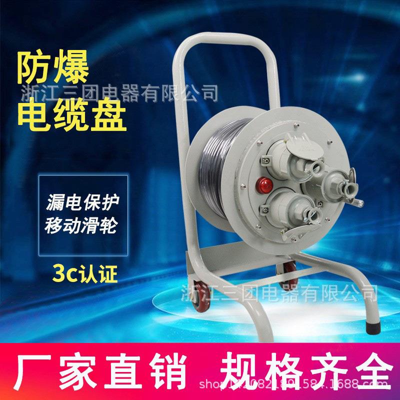 BXD防爆移动电缆盘3*2.5㎡/30米带线手提便携式绕线盘检修电源盘