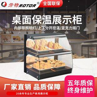 劳特台式保温展示柜食品板栗炸鸡薯条汉堡熟食柜内部带灯直热型