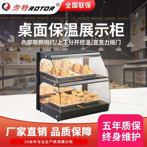 劳特台式保温展示柜食品板栗炸鸡薯条汉堡熟食柜内部带灯直热型
