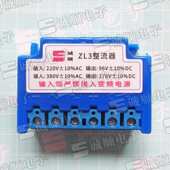 AC220 380V 输出 ZL3 170V 输入 DC96 替代安徽创新公司 整流器