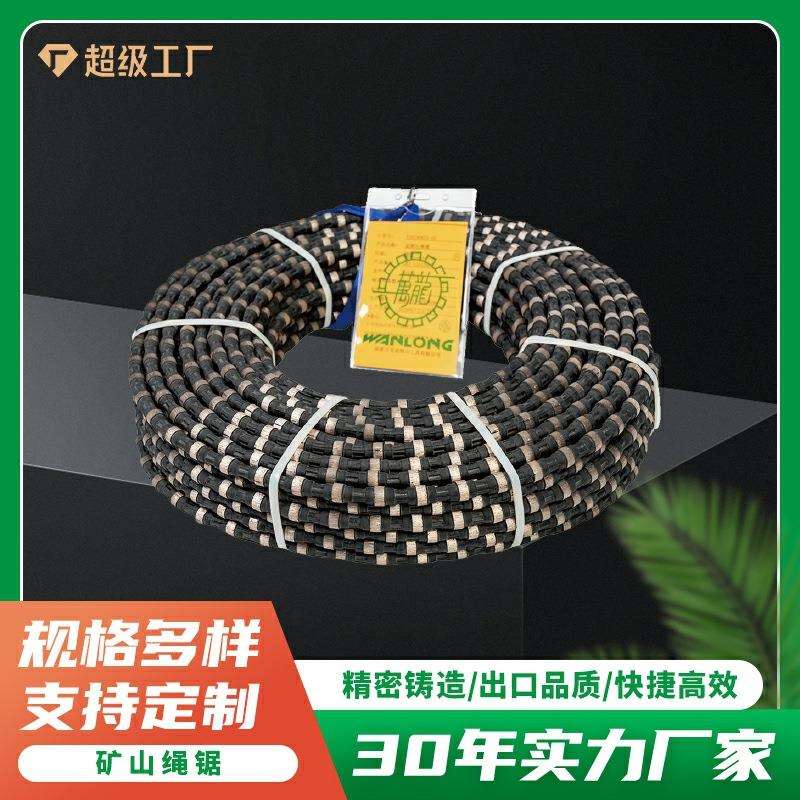 万龙矿山开采金刚石绳锯花岗岩钢矿山绳大理石钢混桥梁切割工具