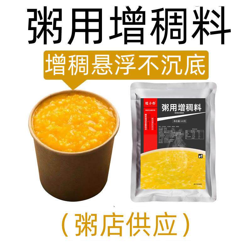 食品级增稠剂八宝粥用黄原胶粥宝 佐小白商用熬粥粘稠添加料