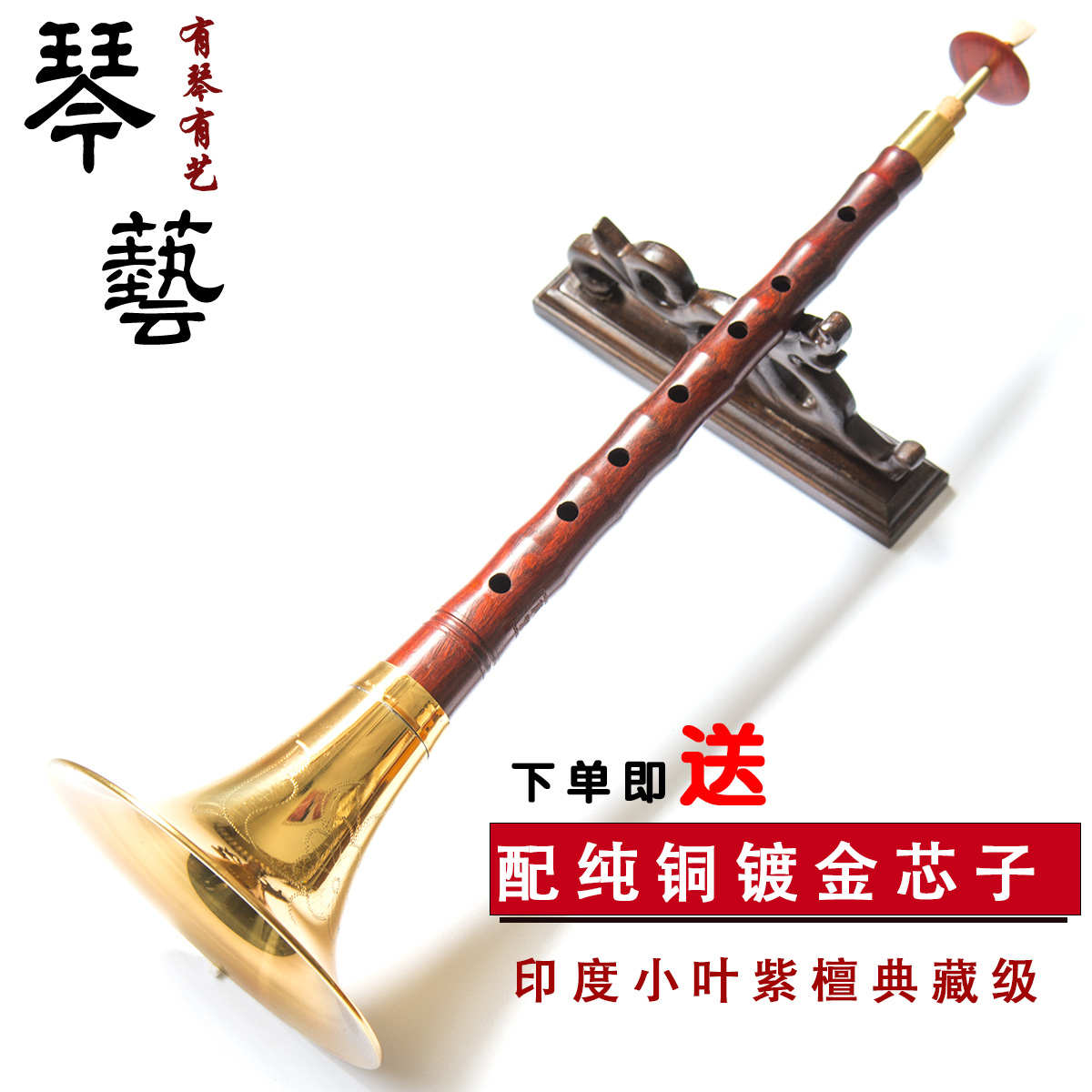 高端唢呐乐器全套高级印度小叶紫檀D调高档喇叭锁呐赵氏专业演奏