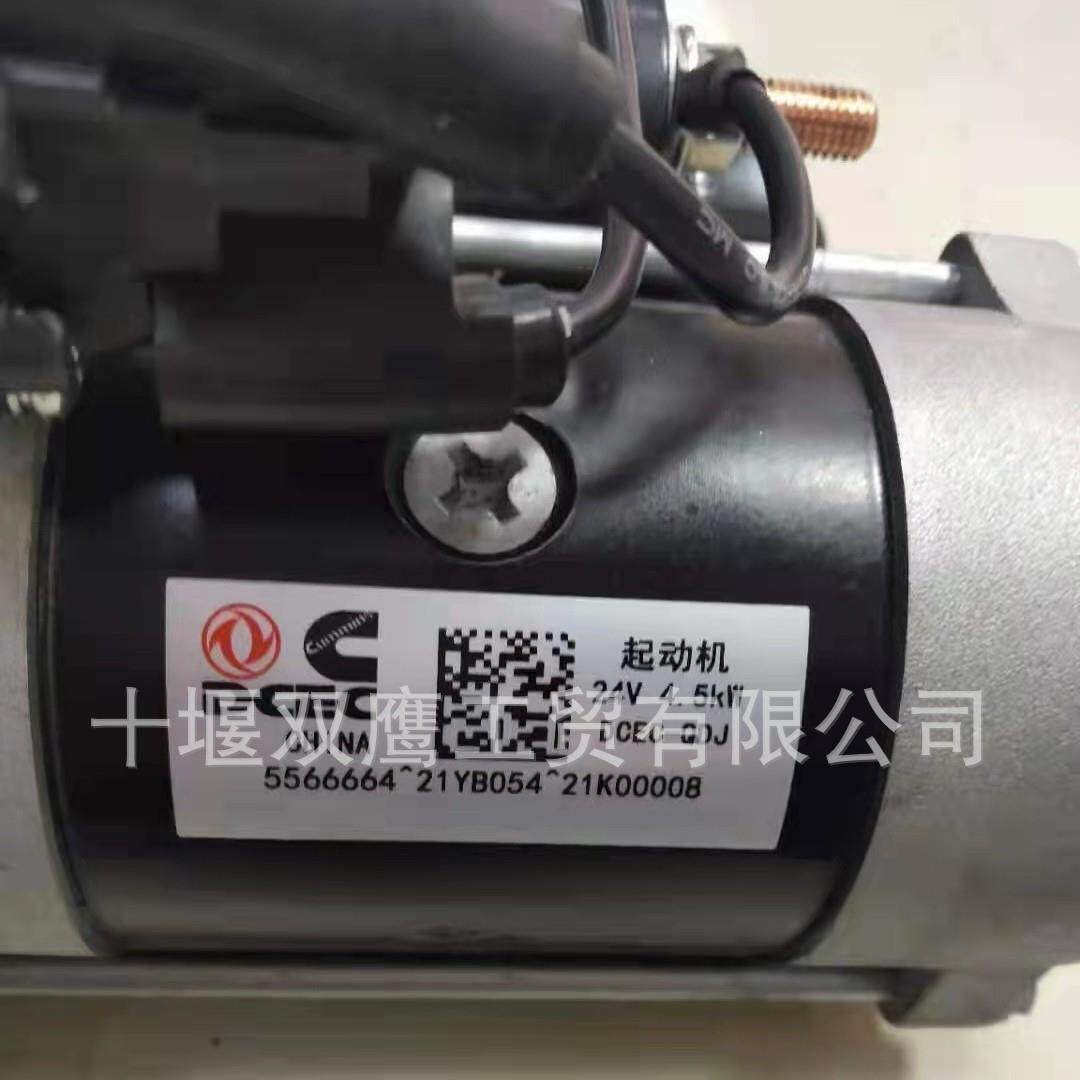 优势重庆康明斯配件24V起动机总成 C5663379