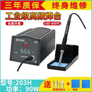 泰克203H高频焊台数显无铅恒温焊台150W大功率电烙铁205H维修焊台