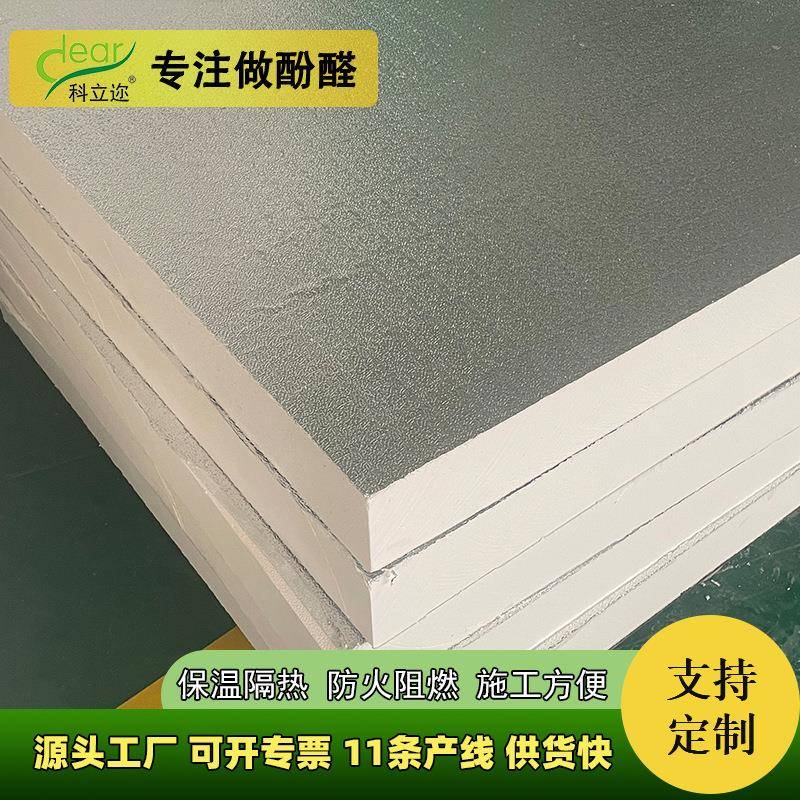 双面铝箔酚醛保温板墙体屋顶隔热板地暖板泡沫板阻燃高密度隔热板