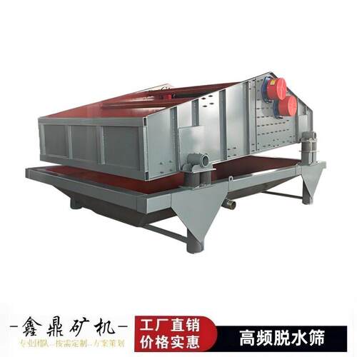 脱水筛频直线筛1036-1236-1536-1836-2045型号齐全干湿法筛分机