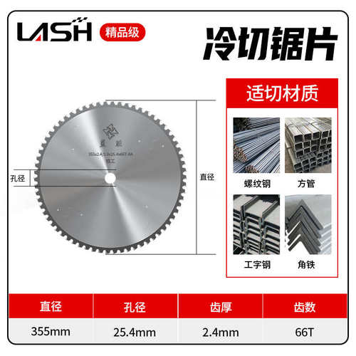 /锯片钢筋切螺纹/255切机金属铁355合金切割切冷锯片寸角铁10冷14
