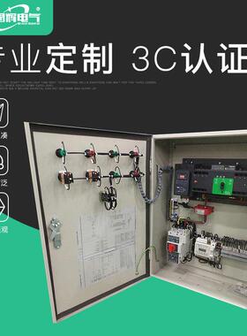厂家出售SDP型双电源切换箱 昆明临沧400A室内户外双电源切换箱