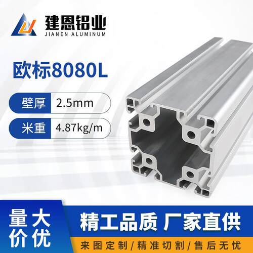 铝挤型材料欧标8080加厚重型工业流水线 线架子铝合金80*80铝材框
