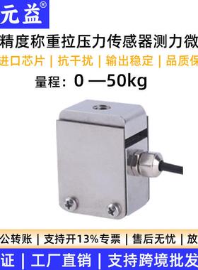 高精度测力拉压力传感器称重S型微小型称重模拟量RS485带数显