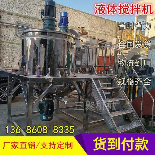 厂家供应自洁素防冻液液体搅拌机不锈钢酒精消毒水搅拌混料机