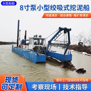 青州厂家8寸泵小型绞吸式挖泥船河道清淤疏浚设备吹沙填海机械