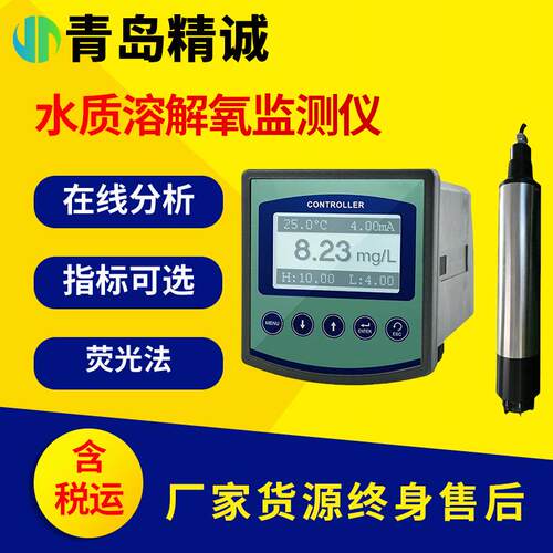 在线溶氧仪水质溶解氧传感器水质含氧量检测仪电极DO污水养殖