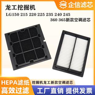 235 225 220 配件 365E新款 空调滤芯过滤网格 240 挖掘机龙工150