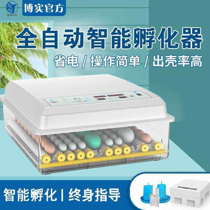 全自动孵化机全套家用鸡蛋孵化器小型智能孵蛋器孵化机迷你孵化箱