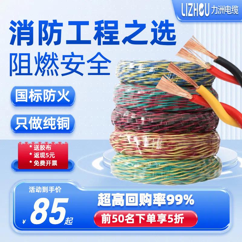 纯铜软电线双绞线rvs花线2芯1.52.5消防线专用阻燃耐火灯头线家用