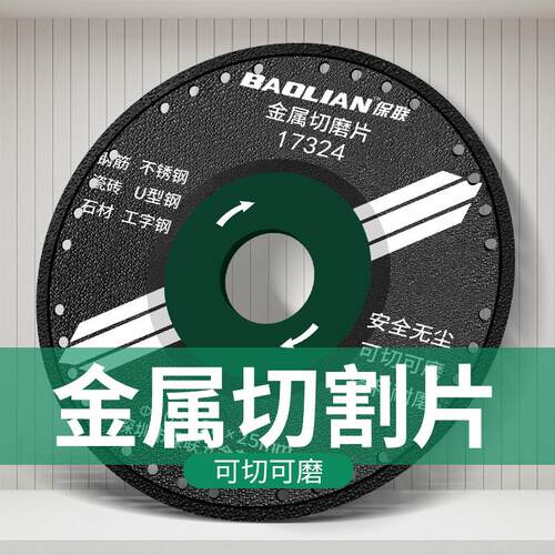 角磨机切铁王切割片不锈钢金属合金切铁锯片角铁金刚轮切磨片