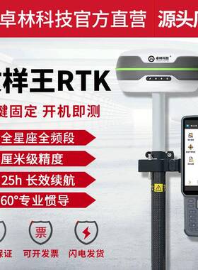 卓林P-100rtk测量仪北斗高精度惯导gps定位厘米工程道路坐标放样