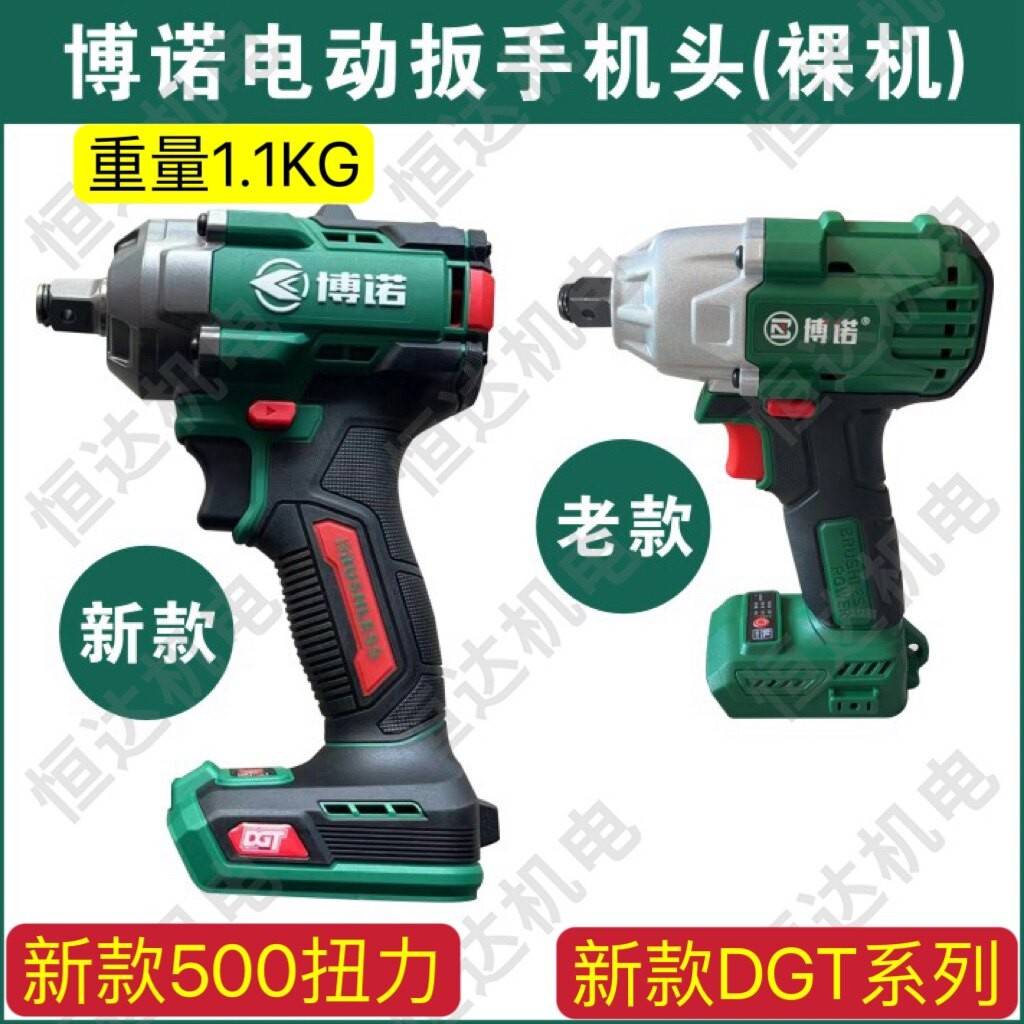 新款东科博诺电动扳手500扭力裸机重载350大扭力架子工木工扳手