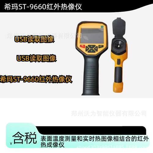 ST9550红外热成像仪电力暖通地暖空调检修检测仪红外线夜视仪