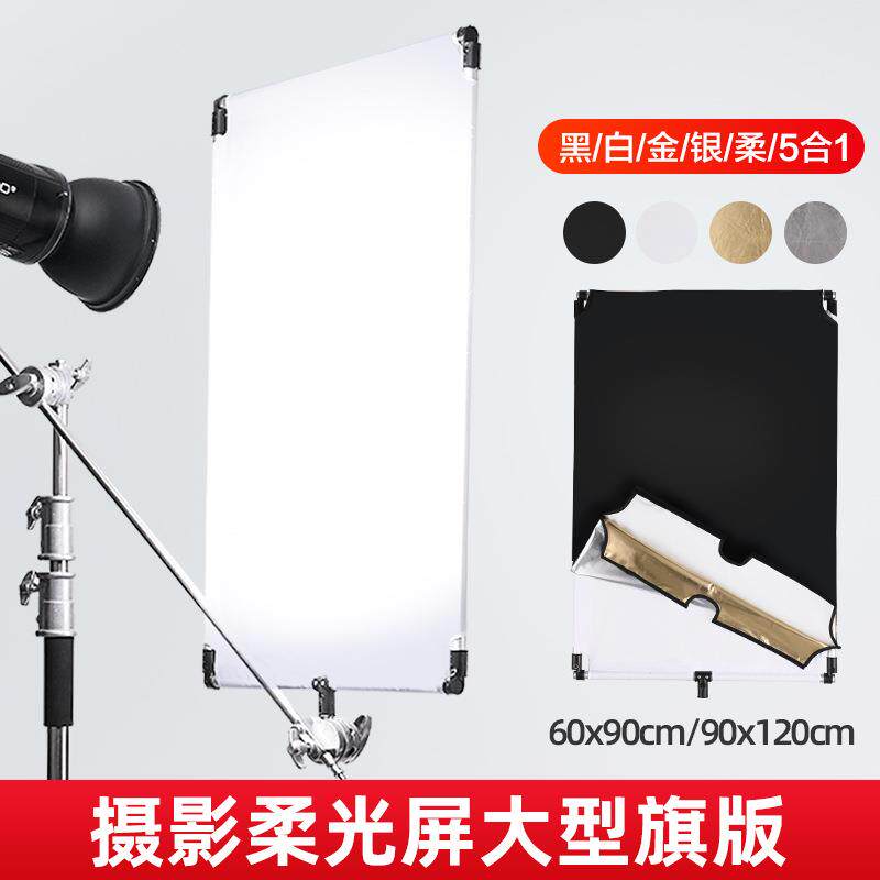 苏奔60*90cm摄影柔光屏魔术腿C型架影室广告拍摄挡光板大号旗板剧