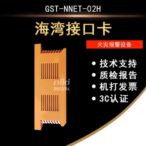 海湾GST5000H新款主机GST-NNET-02H接口卡CRT图形显示编程调试卡