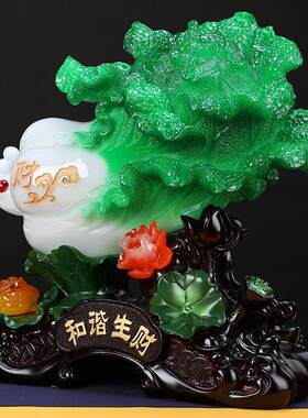 摆件生财装饰品开业工艺品礼品家居和谐白菜客厅乔迁树脂办公室玉