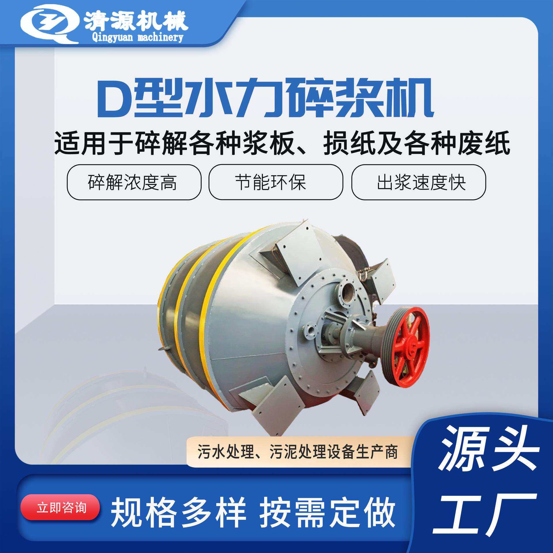 箱板纸瓦楞纸水力碎浆机纸箱D型水力碎浆机废纸浆板制浆设备