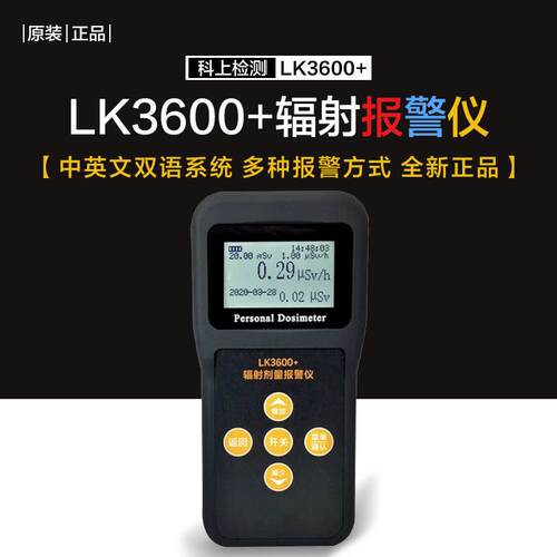 正品鲁科LK3600+核辐射检测仪xγ射线报警仪医院个人剂量报警仪