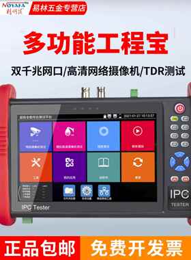 精明鼠NF-IPC722ATCH工程宝网络监控测试仪IPC模拟高清视频712