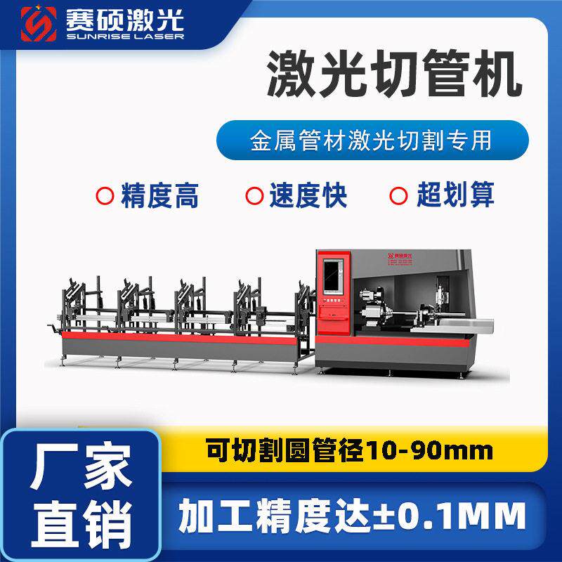 赛硕金属管激光切管机圆管方管异型管切割开孔设备