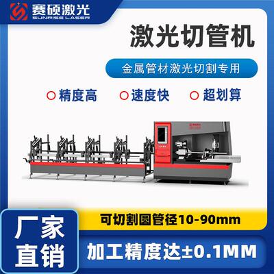 赛硕金属管激光切管机圆管方管异型管切割开孔设备