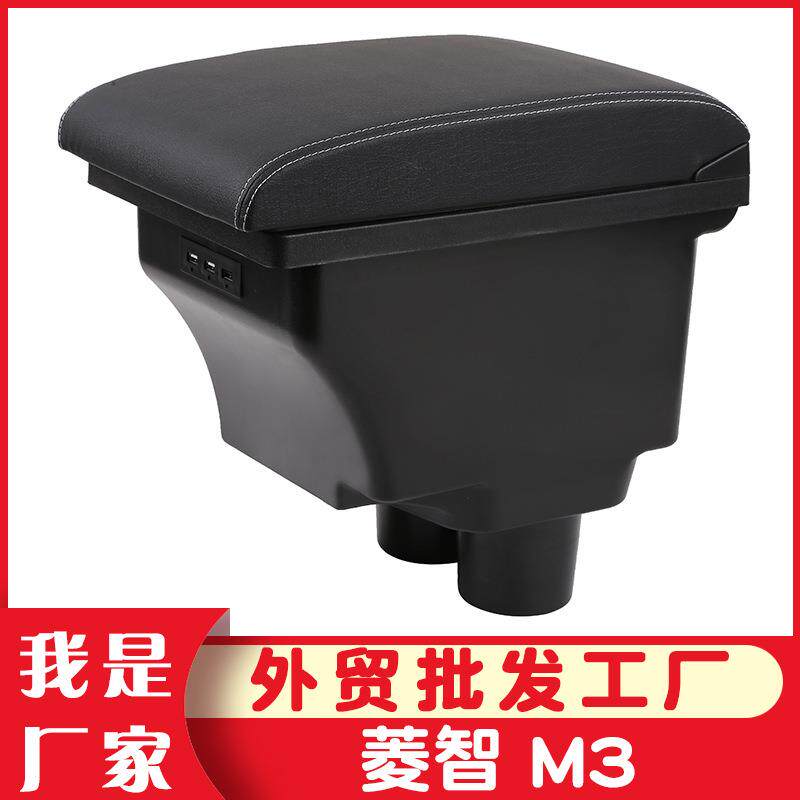 风行菱智m3扶手箱v3专用中央手扶m5专用汽车原改装内饰配件免打孔