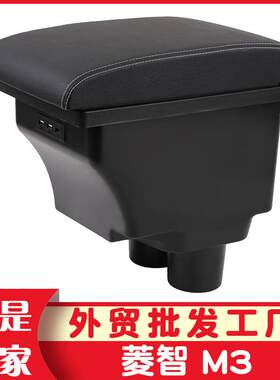 风行菱智m3扶手箱v3专用中央手扶m5专用汽车原改装内饰配件免打孔
