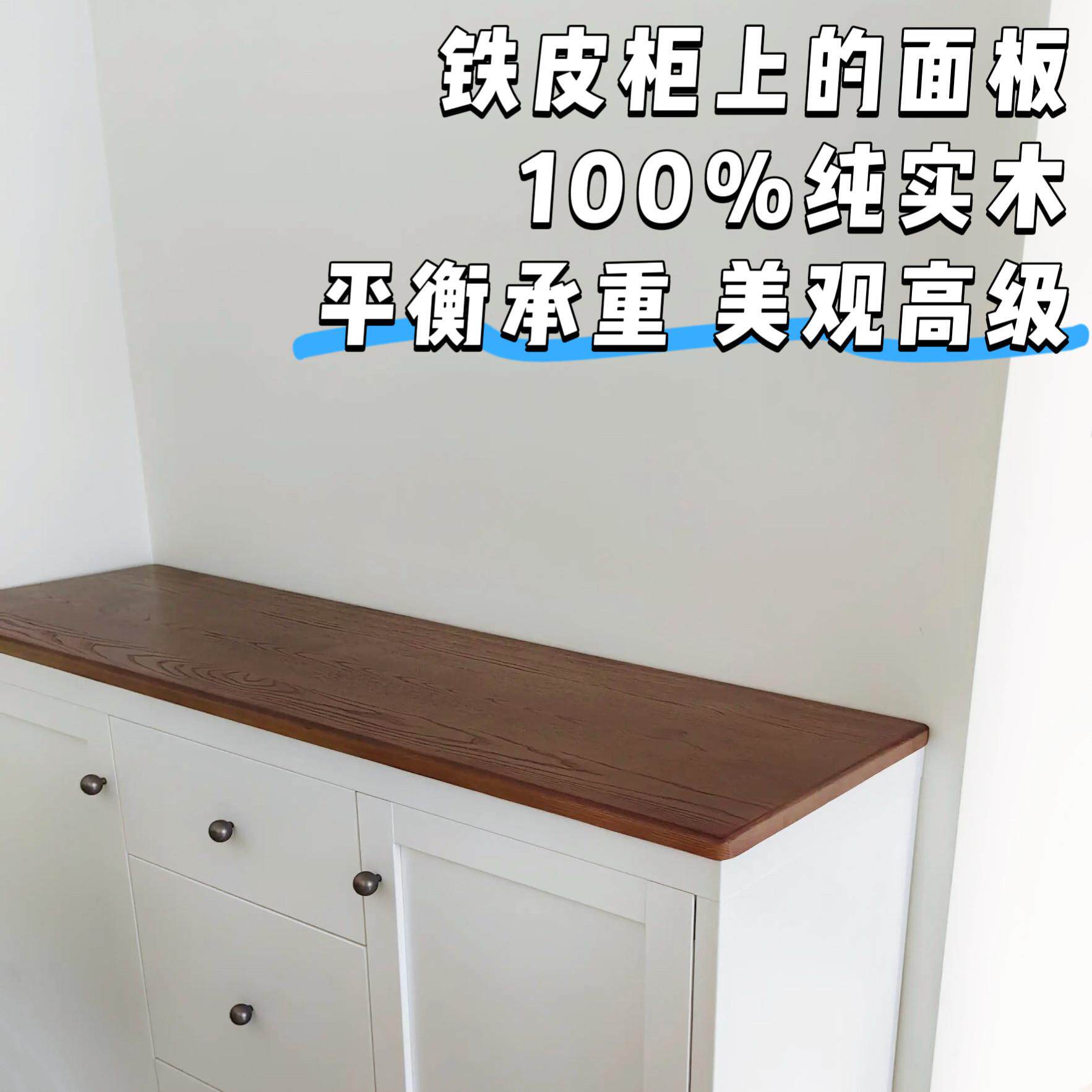 实木板定制铁皮柜面板餐边柜木板斗柜台面板柜子装饰板顶板改造