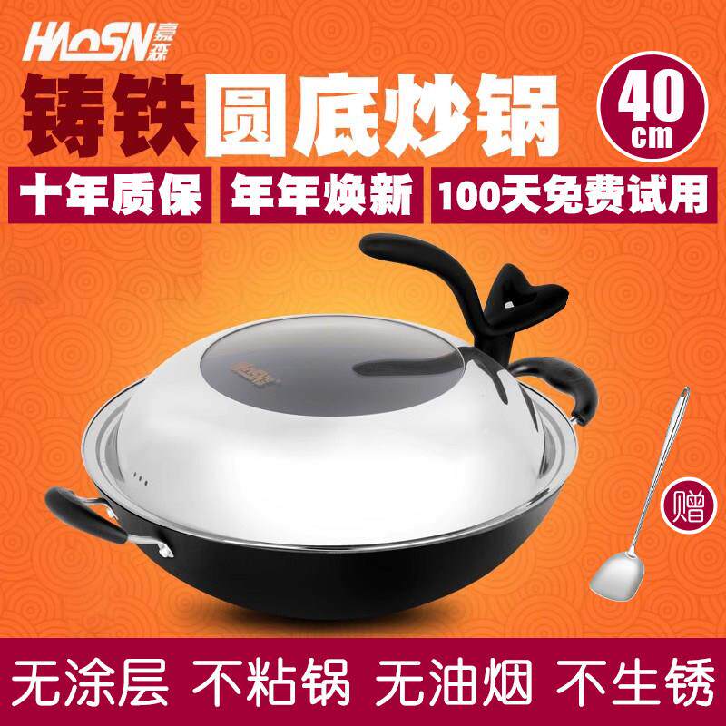 豪森铸铁锅圆底炒锅瓦斯炉适用40cm手工生铁双耳铁锅炒锅不沾锅