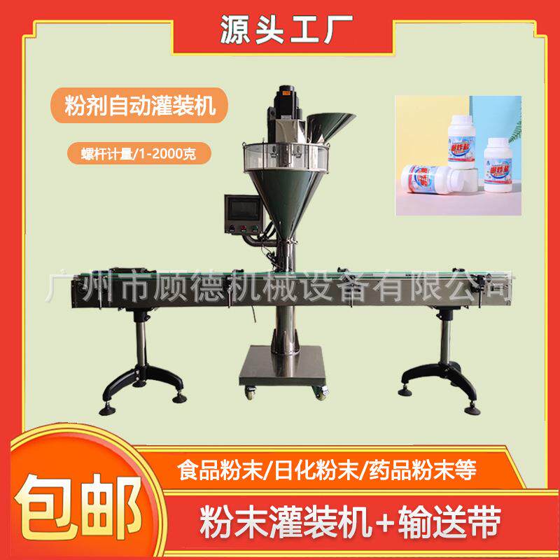 瓶装清洁彩漂剂灌装机50-200克管道疏通剂罐装机洗衣泡泡粉灌装机