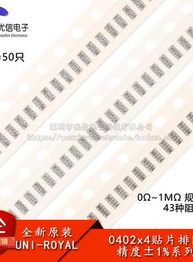 0804(0402*4)贴片排阻1% 0R100R470R1K2K3.3K4.7K5.1K10K100K1MΩ