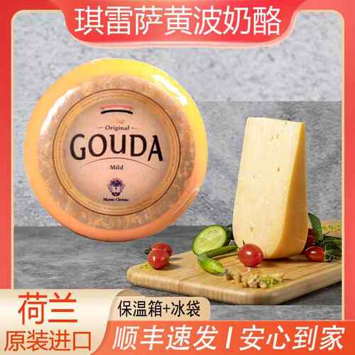 荷兰进口琪雷萨Gouda cheese 高达干酪黄波芝士奶酪500g高达黄波