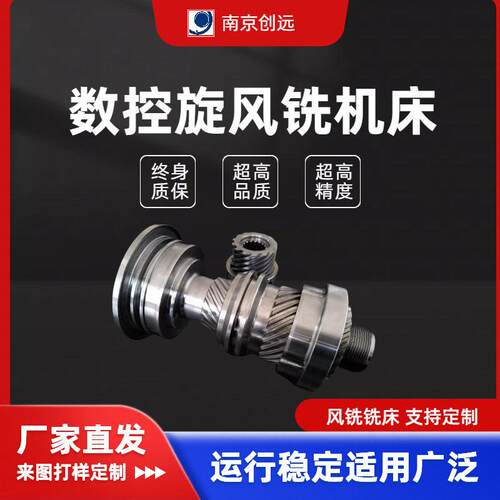 电机轴蜗杆精密铣床旋风铣削座椅调节后视镜微型蜗杆轴一次成型