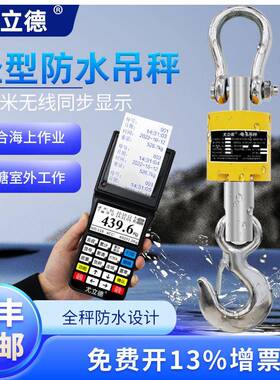 尤立德电子吊秤10吨吊磅5吨磅秤3t防水带打印行车吊钩秤掉秤吊称